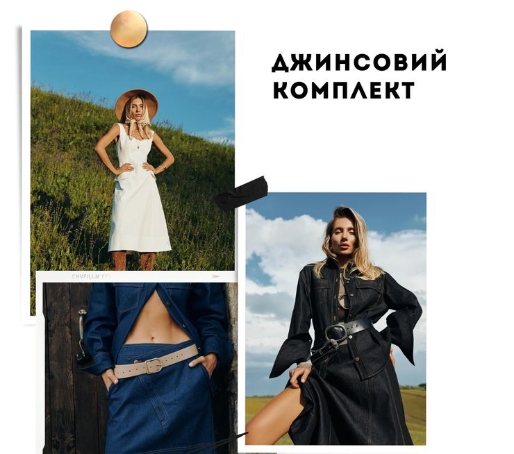 денім, джинси, джинсові речі, джинсовий тотал-лук, Андре Тан