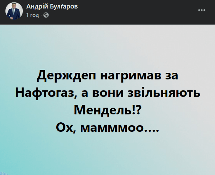 юлія Мендель, звільнення Мендель, прес-секретар Зеленського, Булгаров
