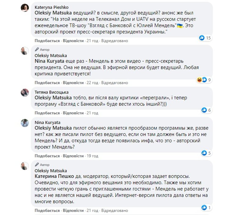 Юлия Мендель, Алексей Мацука, телеканал Дом, скриншот