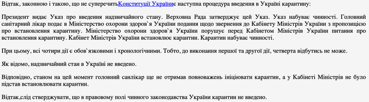 Карантин в Украине, постановление суда, карантин незаконный, вакцинация от коронавируса закон