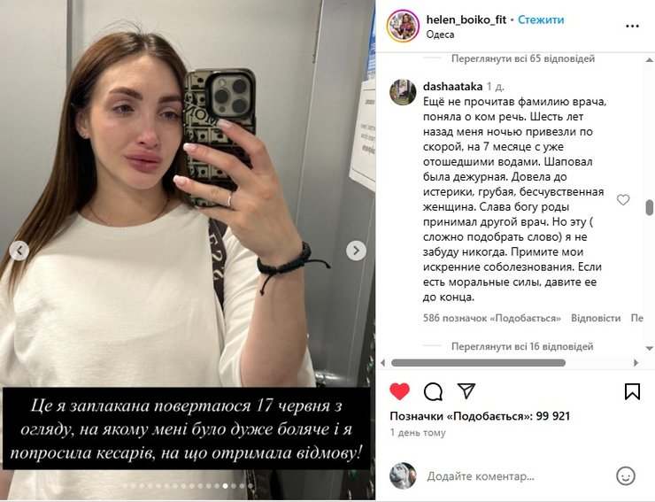 Елена Бойко комментарий