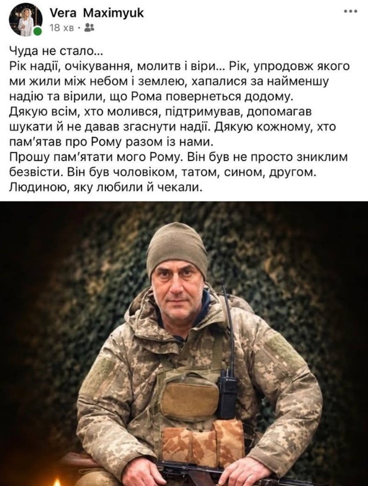 Вера Максимюк сообщила о гибели своего мужа, бывшего полузащитника сборной Украины Романа Максимюка, который ранее пропал без вести