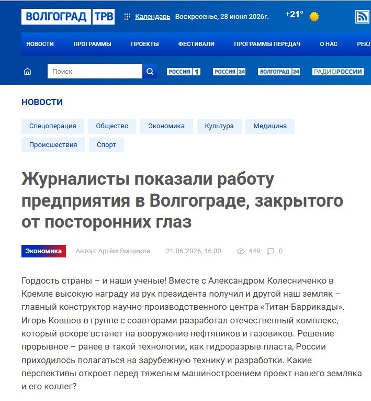 скриншот матеріалу Волгоград ТВ про Титан-Барикади 21 червня 2026 року