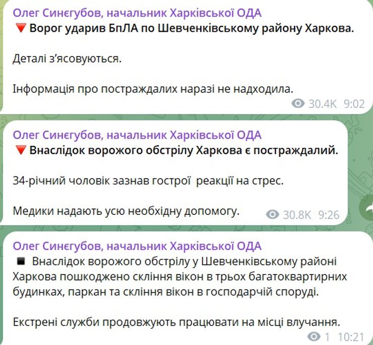 Скриншот сообщения Синегубова об атаке дронов ВС РФ 16 марта