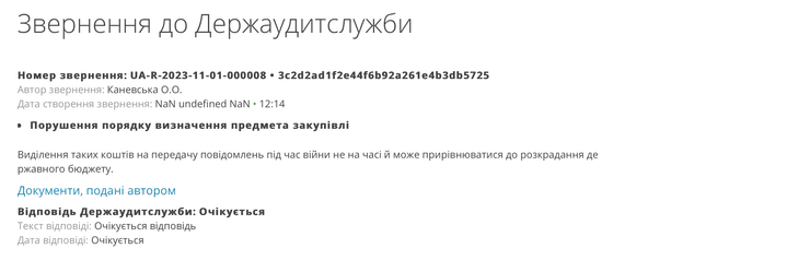 Укрпошта, прозорро головна, Укрпошта тарифи, державні закупівлі, прозорро закупівлі, прозорро, скандальні закупівлі, Укрпошта закупівлі