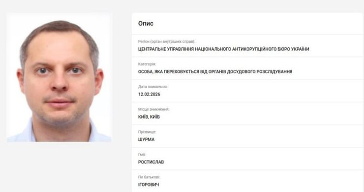 Экс-заместителя руководителя ОП Ростислава Шурму объявили в розыск