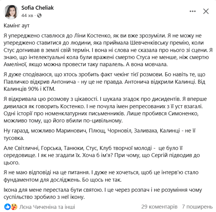 Ліну Костенко звинуватили в брехні