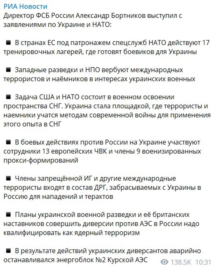 Заявление Бортникова из ФСБ