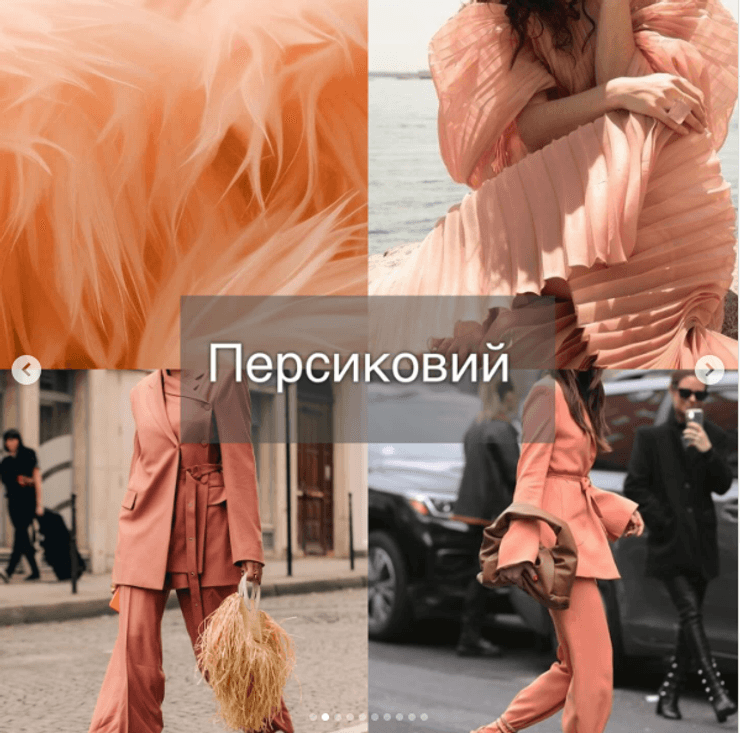 Персиковый