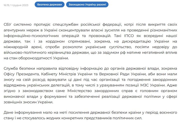 СБУ о российском ИПСО