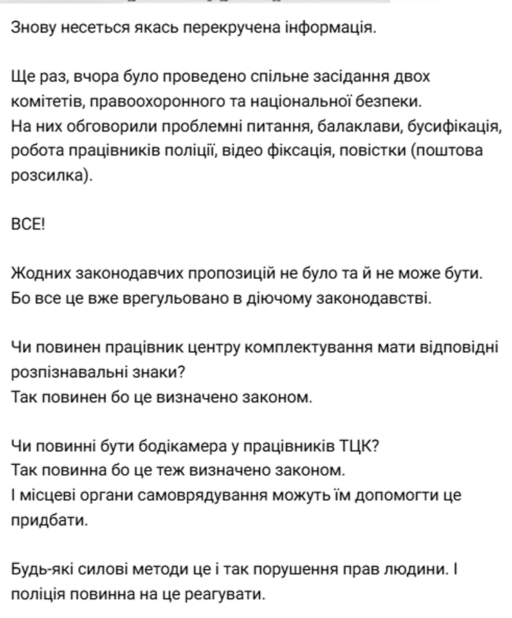 закон о ТЦК, работники ТЦК, ответственность ТЦК, Александр Федиенко, мобилизация в Украине