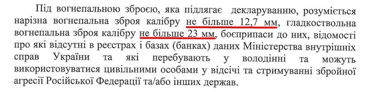 Законопроект о регистрации огнестрельного оружия