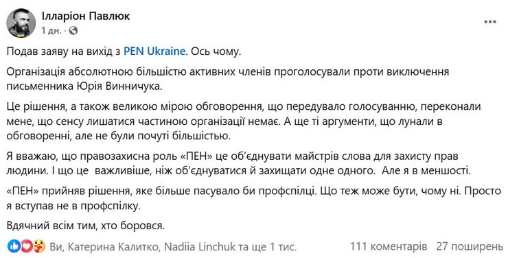 Скандал з Винничуком, Павлюк про Винничука, Ілларіон Павлюк ПЕН-Україна
