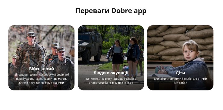 додаток, Dobre app