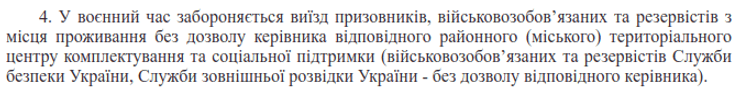 Заборона виїзд закон мобілізація розпорядження Генштаб військовозобов'язані місце проживання