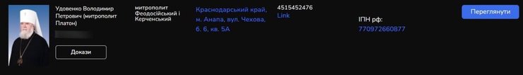 УПЦ МП, Володимир Удовенко