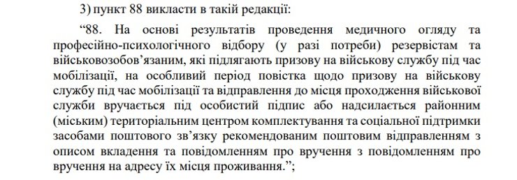 пункт 88 постанови Кабміну