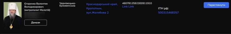 Валентин Єгоренко, УПЦ МП