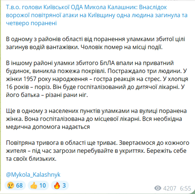 атака БпЛА, атака по Украине, обстрел Украины, Киевская область, погибшие и раненые, Киевская область