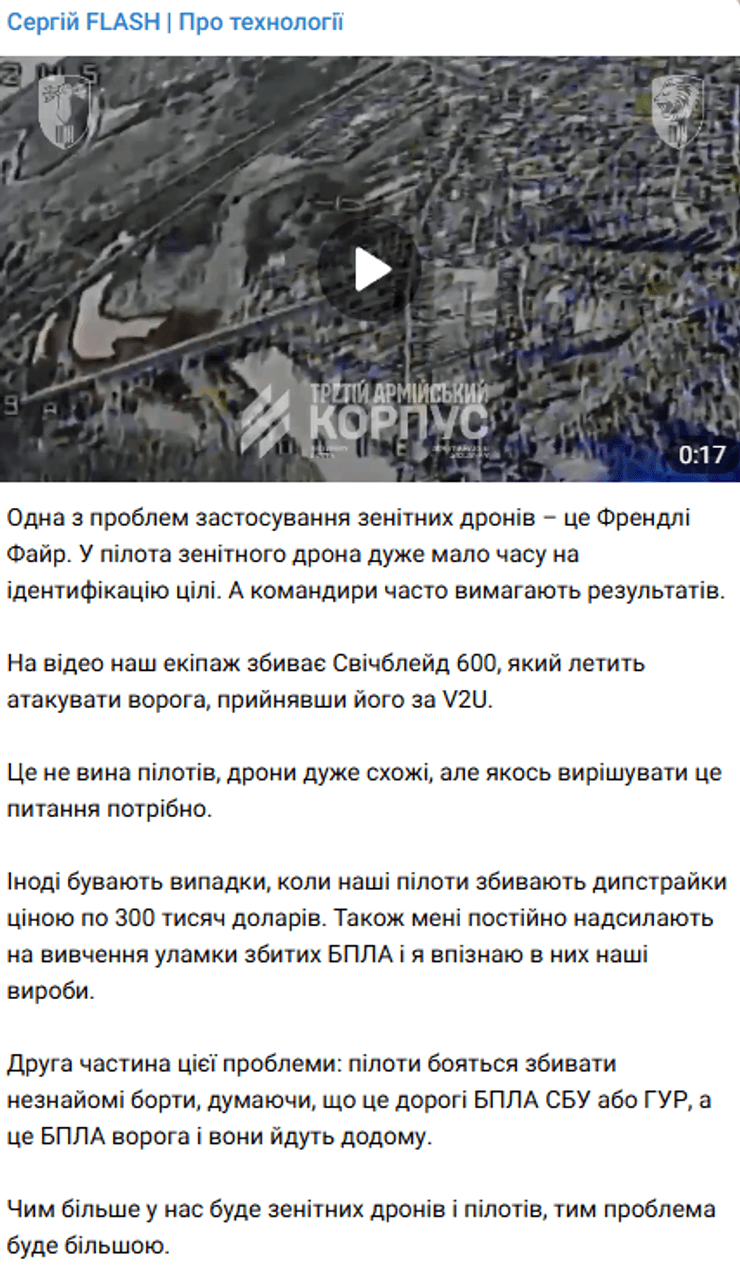 На войне в Украине есть проблемы с зенитными дронами