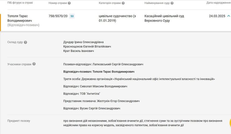 Позов проти Тараса Тополі