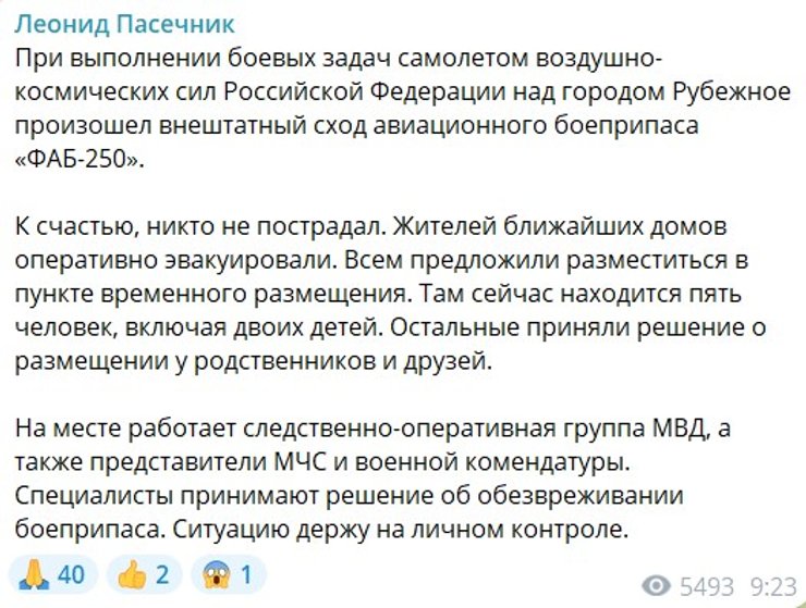 Пасечник, ЛНР, ФАБ-250, Рубежное