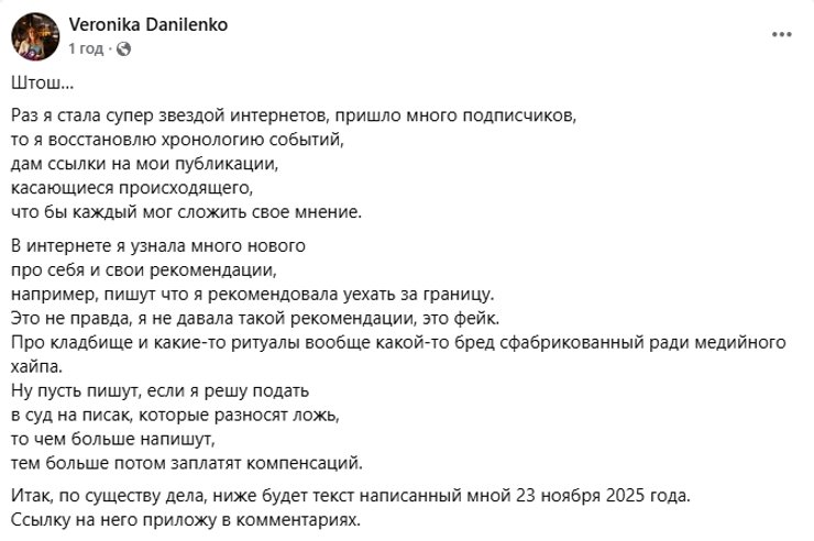 вероніка даніленко пост