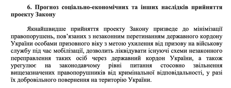 мобілізація-перетин-кордону1