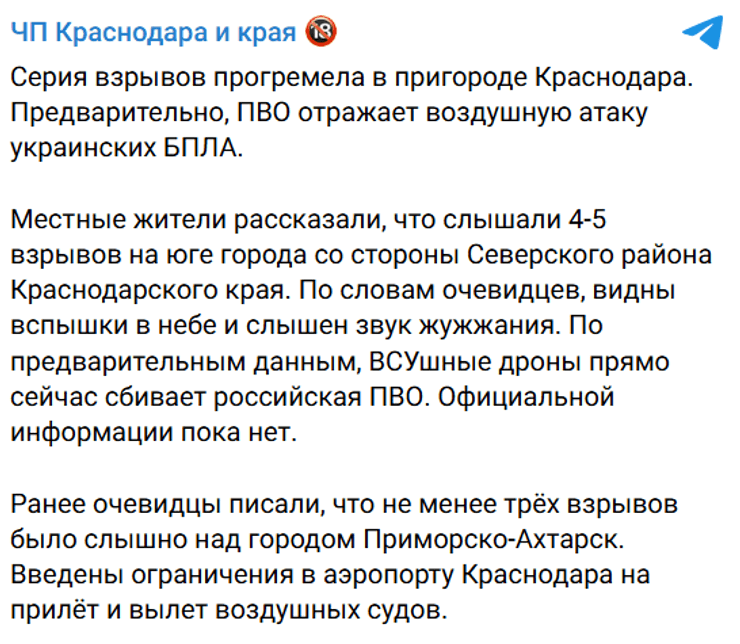 Пост об атаке дронов в Краснодарском крае РФ