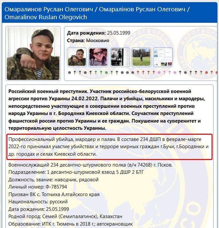 Так Омаралинов значится на "Миротворце"