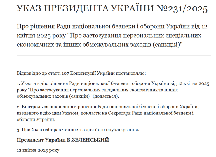 Указ президента Володимира Зеленського