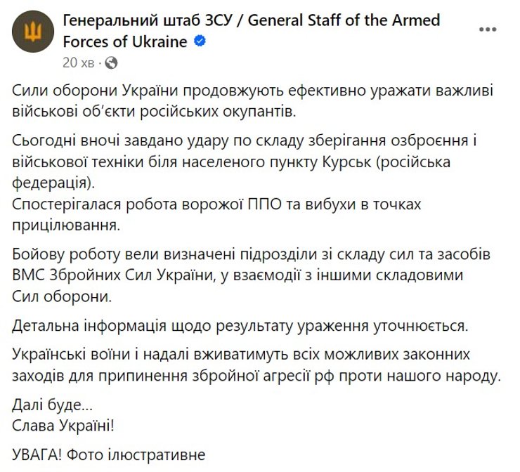 Удар по РФ, ракета Нептун, Курська область, Генштаб, 31 липня