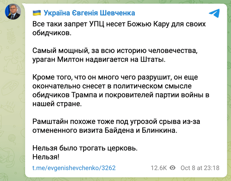 Євгеній Шевченко, нардеп Шевченко, УПЦ МП, заборона УПЦ, ураган Мілтон
