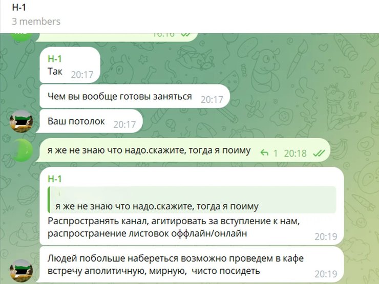 Скриншот дописів з чату "Нарввської народної республіки"