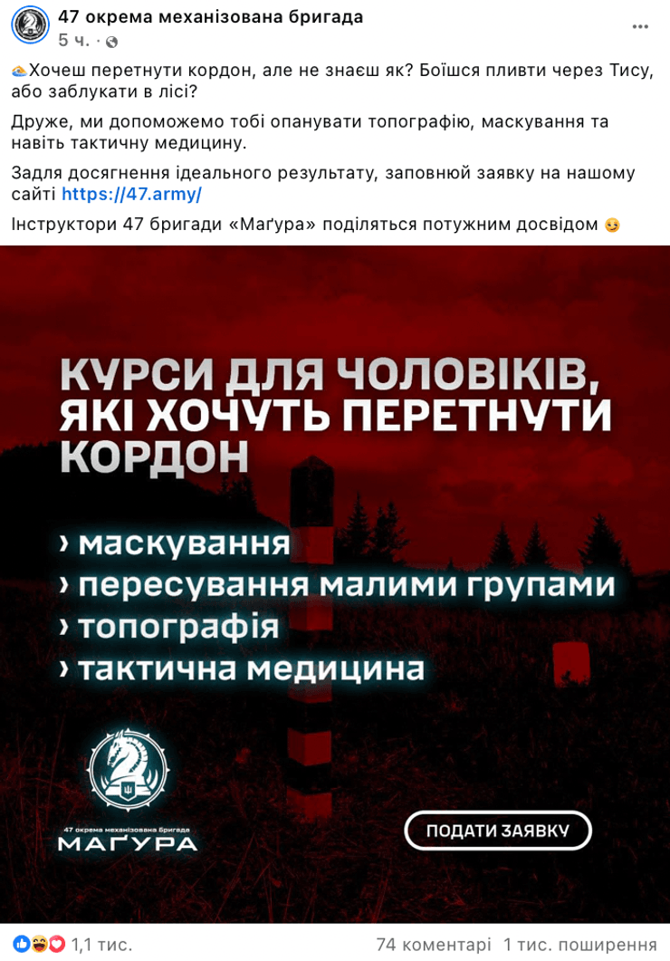 Пересечение границы, пересечение границы мужчины, запрет на выезд, выезд из Украины, Курская область, Курское направление, ВСУ, 47 ОМБр, 47 бригада