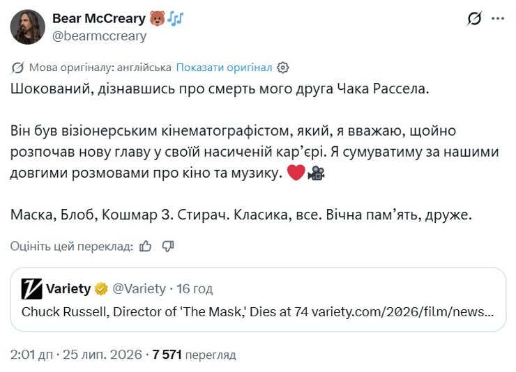скрин допису Біра Макрірі про смерть Чака Рассела