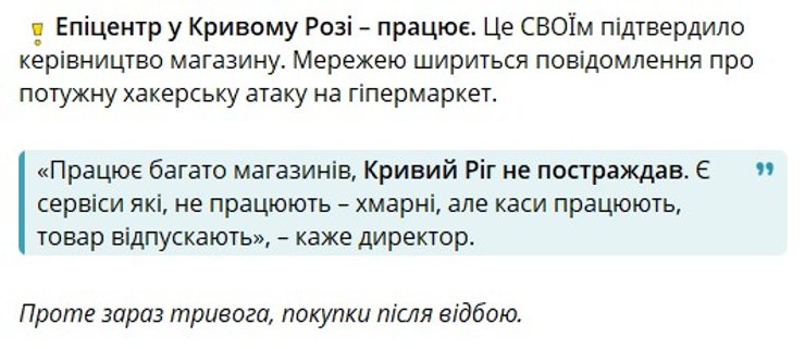 Сбой в Эпицентре, хакерская атака, 28 апреля, Кривой Рог