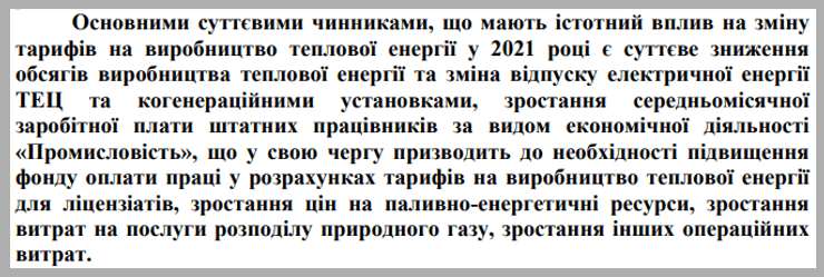 НКРЭКУ, тепло, отопление, тарифы, тэц, энергия