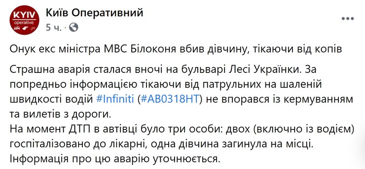 Киев оперативный