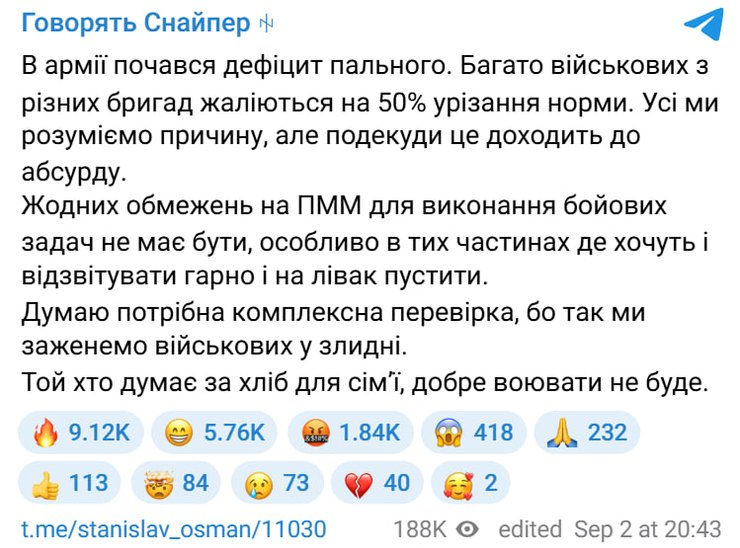 допис військового про проблему з пальним у війську
