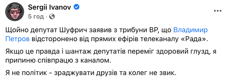 Петров, Иванов, Рада, канал