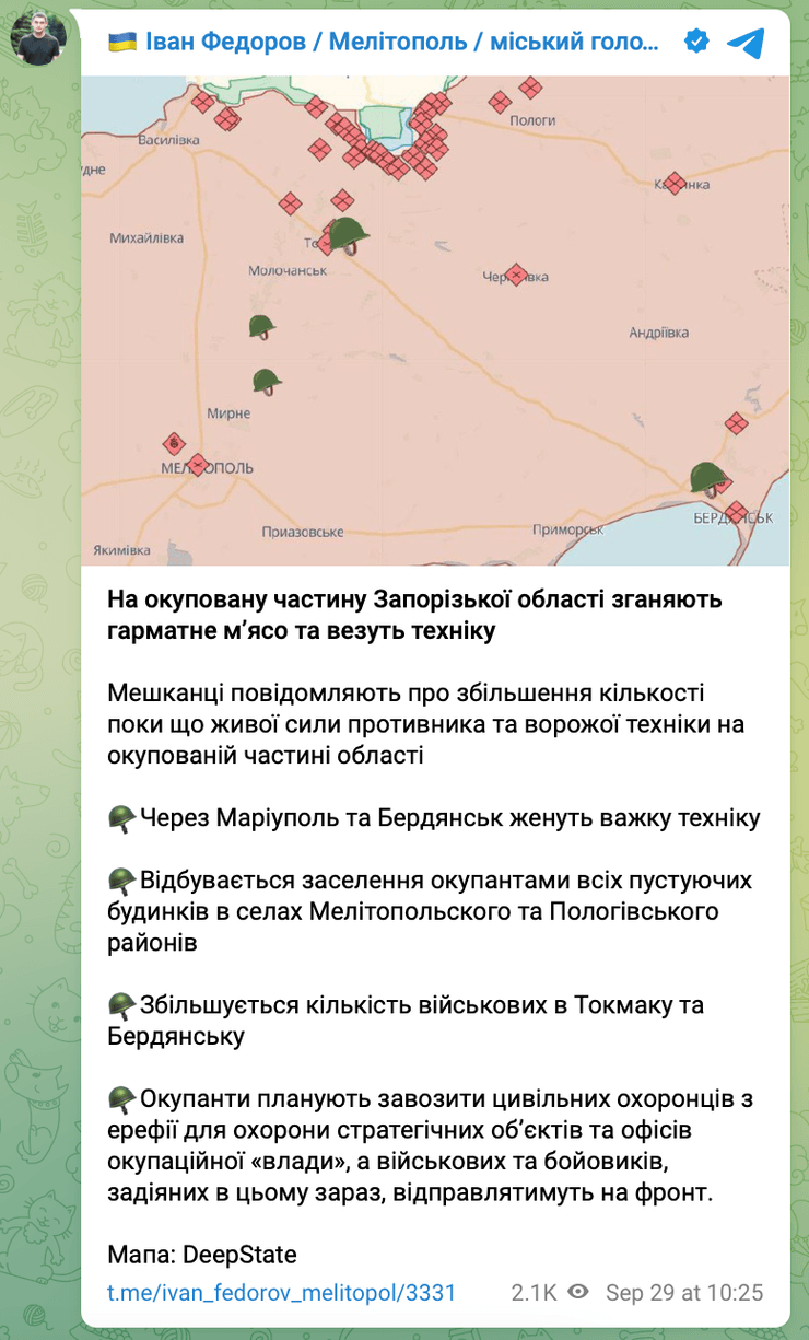 Запорожская область, Иван Федоров, последние новости с фронта, война в Украине, ВС РФ