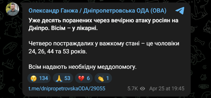 ганжа дніпро ова наслідки атаки