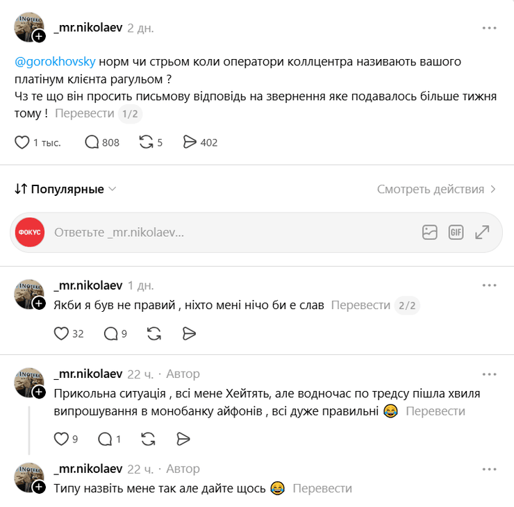 Скандал с "Монобанком" из-за операторши