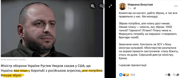 Нардеп раскритиковала министра обороны