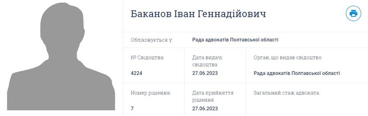 Иван Баканов, экс-глава СБУ