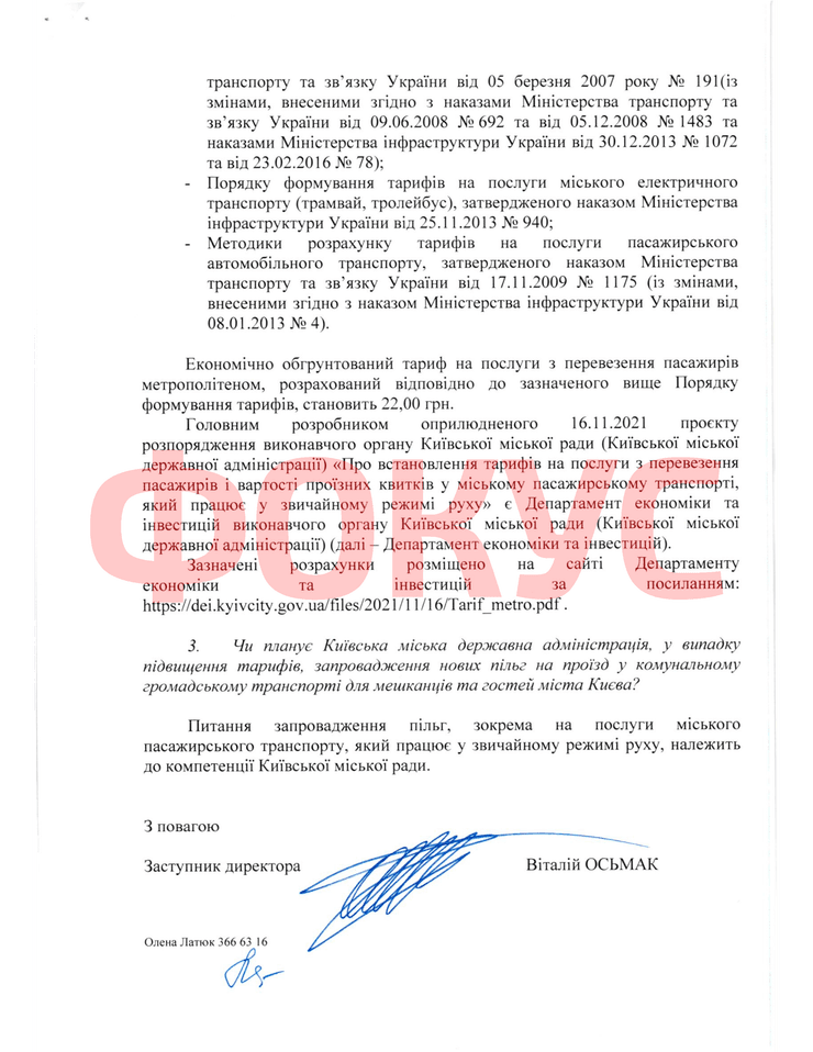 Метро тарифы