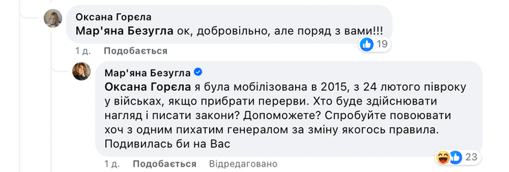 Марьяна Безуглая, Мария Безуглая, Безуглая мобилизация, воинский учет женщин, мобилизация женщин Украина, мобилизация женщин