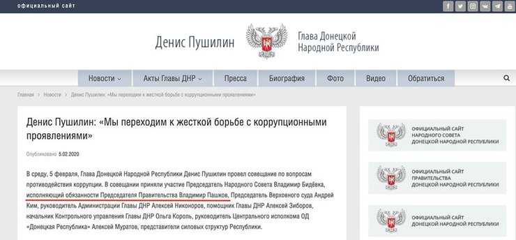 Владимир Пашков, ДНР