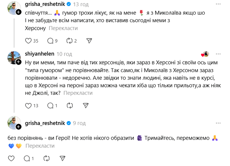 Гриша Решетник пошутил о Джоли и Херсоне и пошутил о Джоли и Херсоне